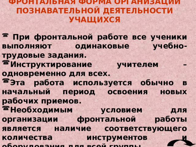 Требования к устному изложению знаний учителем:  речь учителя должна быть грамотной, ясной и хорошо доступной для понимания учащимися;  изложение должно быть четким, а выводы и обобщения доказательными.  Для этого используется сравнительный анализ рассматриваемых технических явлений и процессов, применяются различные средства наглядности.  