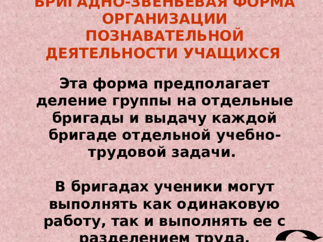 Подобранные факты и приемы должны убедительно раскрывать сущность изучаемых вопросов.  Темп изложения должен быть таким, чтобы ученики могли при необходимости, записать определения отдельных понятий, формул и т.д.,  Внимание обучающихся должно быть сосредоточено на восприятии излагаемого учителем учебного материала. 