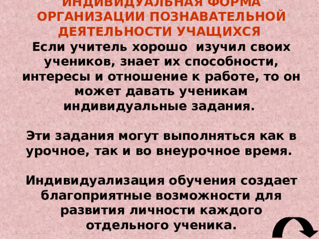 Методы организации и осуществления учебно-познавательной деятельности учащихся § Наглядные методы Демонстрация наглядных пособий Показ трудовых приемов Самостоятельное наблюдение учащихся Производственные экскурсии Проектный дизайн-анализ 