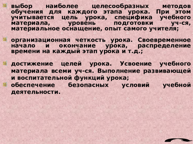 Методы стимулирования и мотивации учебной деятельности методы мотивации учебно-познавательной  и учебно-производственной деятельности методы стимулирования интереса к учебе 