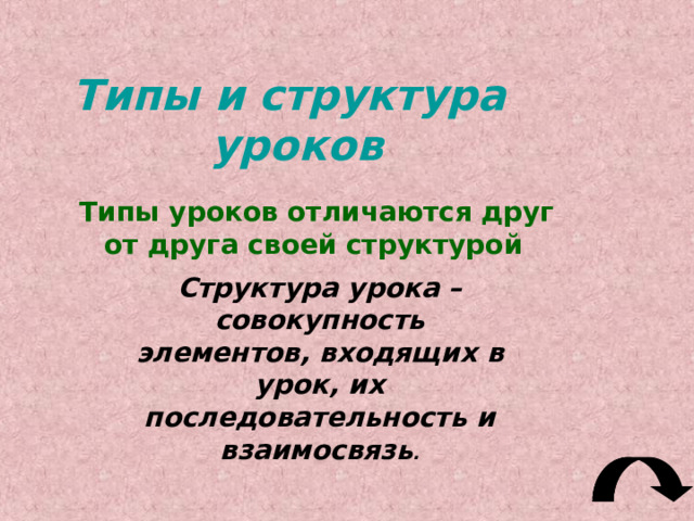 по основной дидактической цели  по основным этапам учебного процесса по основному способу их проведения 