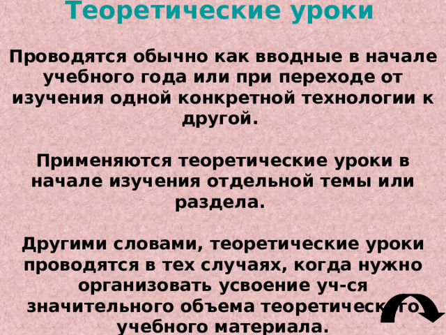по основным этапам учебного процесса  вводные  первичного ознакомления с материалом  образования понятий, установления законов и правил  применения полученных правил на практике  повторения и обобщения  контрольные  смешанные или комбинированные 