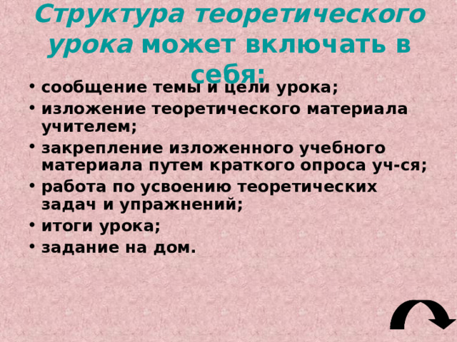 по основному способу их проведения  в форме беседы  лекции  экскурсии  киноуроки  самостоятельная работа учащихся  лабораторные и практические работы  сочетание различных форм занятий 