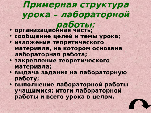 ИНДИВИДУАЛЬНАЯ ФОРМА ОРГАНИЗАЦИИ ПОЗНАВАТЕЛЬНОЙ ДЕЯТЕЛЬНОСТИ УЧАЩИХСЯ  Если учитель хорошо изучил своих учеников, знает их способности, интересы и отношение к работе, то он может давать ученикам индивидуальные задания.  Эти задания могут выполняться как в урочное, так и во внеурочное время.  Индивидуализация обучения создает благоприятные возможности для развития личности каждого отдельного ученика.  