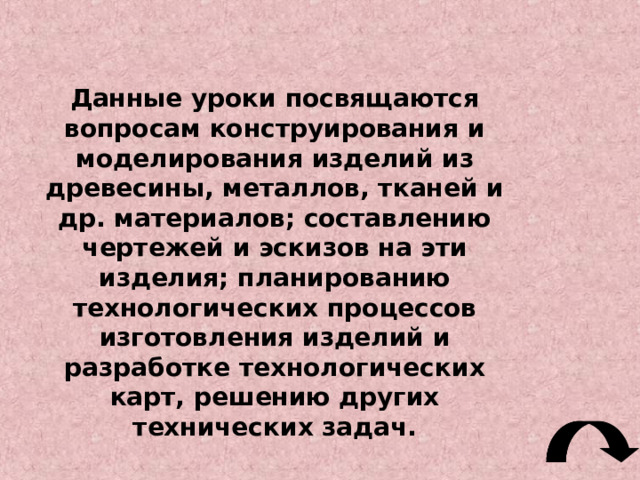 Главные требования к уроку : Четкость и ясность основных учебно- воспитательных целей, которые должны быть достигнуты в результате проведения данного урока.  Она представляется исходя из:  общих целей развития уч-ся,  конкретного содержания урока  его места в системе уроков предмета.  По тому, как будут достигнуты эти цели, судят о качестве урока и его эффективности  