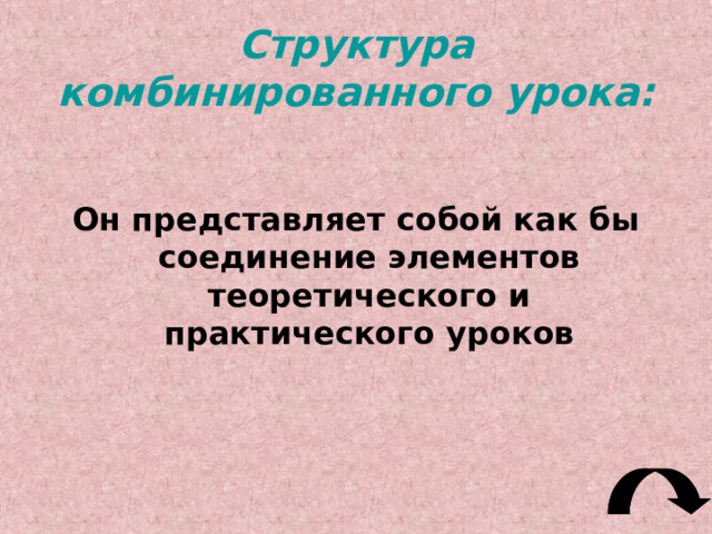 выбор наиболее целесообразных методов обучения для каждого этапа урока. При этом учитывается цель урока, специфика учебного материала, уровень подготовки уч-ся, материальное оснащение, опыт самого учителя;  организационная четкость урока. Своевременное начало и окончание урока, распределение времени на каждый этап урока и т.д.;  достижение целей урока. Усвоение учебного материала всеми уч-ся. Выполнение развивающей и воспитательной функций урока; обеспечение безопасных условий учебной деятельности. 