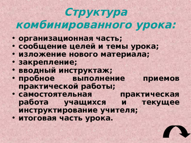 САМОАНАЛИЗ УРОКА  МЕСТО УРОКА В СИСТЕМЕ УРОКОВ  ОЦЕНКА КЛАССА,  РЕАЛЬНЫХ ВОЗМОЖНОСТЕЙ УЧАЩИХСЯ    ТРИЕДИНАЯ ЦЕЛЬ УРОКА:  КАК БЫЛА ОПРЕДЕЛЕНА С УЧЕТОМ  СПЕЦИФИКИ ДАННОГО СОДЕРЖАНИЯ,  СОСТАВА ДАННОГО КЛАССА И УСЛОВИЙ,  ГДЕ УРОК ПРОВОДИЛСЯ КАК СФОРМУЛИРОВАНА ЦЕЛЬ И ДОВЕДЕНА (ДОНЕСЕНА) ДО УЧАЩИХСЯ, ПРИНЯТА ЛИ ИМИ  УДАЛОСЬ ЛИ РЕАЛИЗОВАТЬ ПОСТАВЛЕННЫЕ ЦЕЛИ    ВЫВОДЫ НА БУДУЩЕЕ 