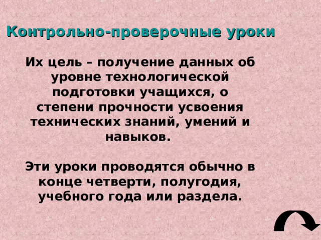 Методическое оснащение урока:  А) Материально-техническая база: Учебный кабинет (мастерская) производственного обучения; станки, машины; инструменты, приспособления; материалы.    