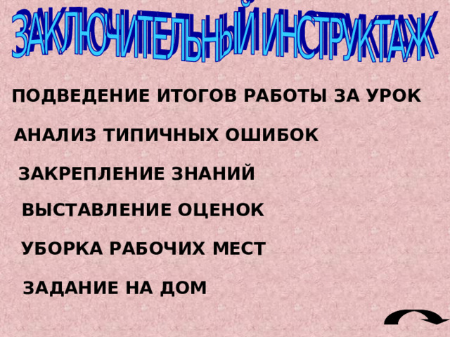 5. Уроки, основанные на имитации деятельности учреждений и организаций: следствие, патентное бюро, ученый совет и т.д. 6. Уроки, основанные на имитации деятельности при проведении общественно-культурных мероприятий: заочная экскурсия, экскурсия в прошлое, путешествие, прогулки т.д. 