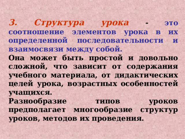 9. Интегрированные уроки 10. Трансформация традиционных способов организации урока:  лекция-парадокс, парный опрос, экспресс-опрос, урок − защита оценки, урок-консультация, урок-практикум, урок-семинар и т.д. 