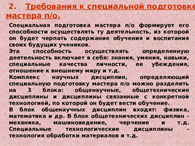 13. Урок-консультация ( целенаправленная работа не только по ликвидации пробелов в знаниях учащихся, обобщению и систематизации программного материала, но и по развитию их умений) целевой тематический система подготовки, проведения и подведения итогов самостоятельных и контрольных работ, зачетов, экзаменов по каждой теме, либо по наиболее значимым или сложным вопросам программного материала Формы проведения консультаций: общеклассные групповые индивидуальные 