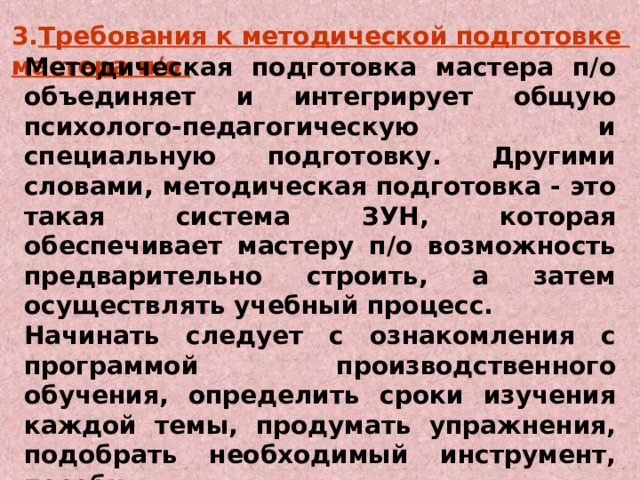 14.  Интегрированный  урок  ( межпредметный) предполагает: усиление межпредметных связей снижение перегрузок учащихся расширение сфер получаемой информации учащимися подкрепление мотивации обучения и т.п. семинары путешествия конференции интегрированным  называют любой урок  со своей структурой, если для его проведения привлекаются знания, умения и результаты анализа изучаемого материала методами других наук, других учебных предметов 