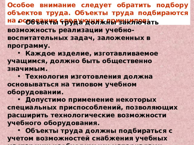   Иерархия  ступеней интеграции: конструирование и проведение урока двумя и более учителями разных дисциплин  конструирование и проведение интегрированного урока одним учителем, имеющим базовую подготовку по соответствующим дисциплинам   создание на этой основе интегрированных тем, разделов и, наконец, курсов 