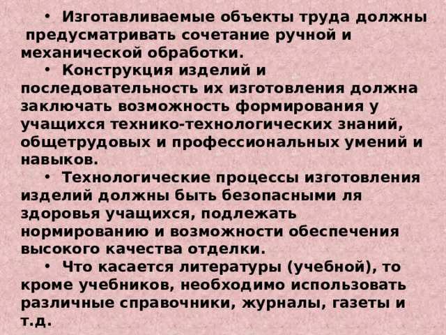 15.  Театрализованный  урок связан с привлечением театральных средств, атрибутов и их элементов при изучении, закреплении и обобщении программного материала спектакль  и т.п. салон  студия  сказка  