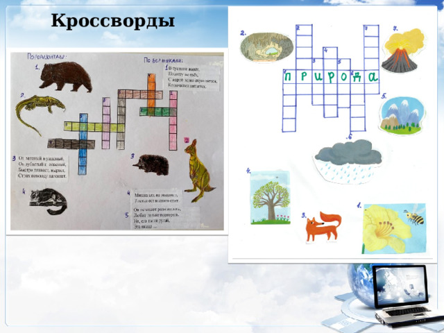 Кроссворды 