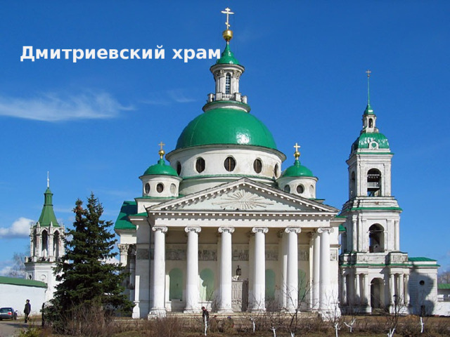 Дмитриевский храм 