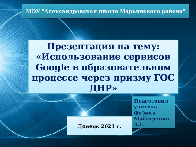 МОУ 