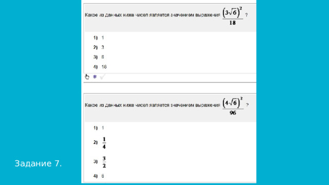 Задание 7. 
