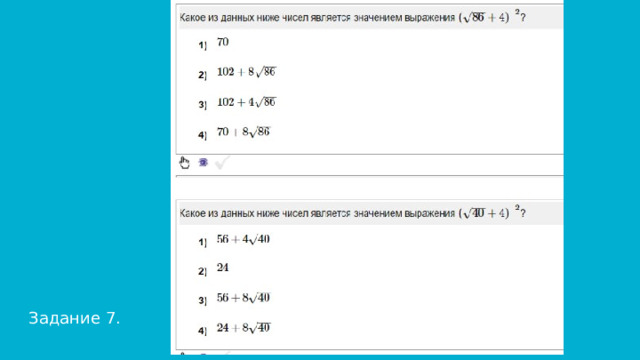 Задание 7. 
