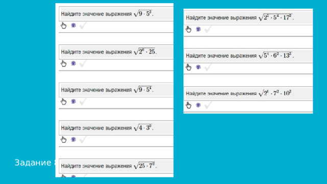 Задание 8. 