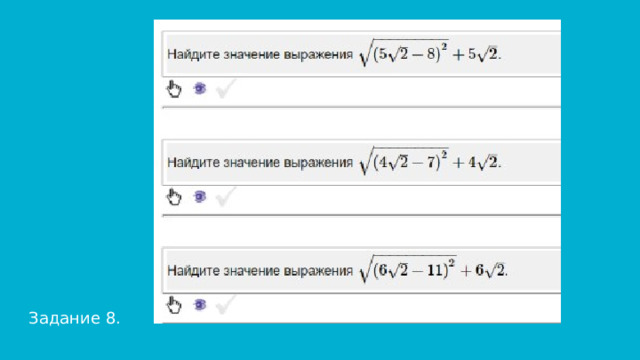 Задание 8. 