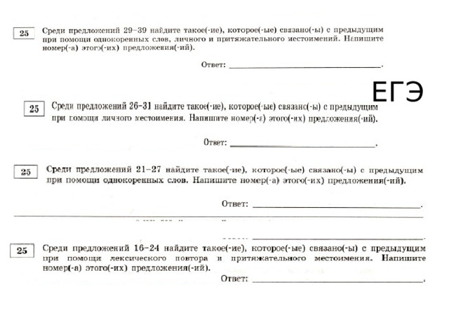 ЕГЭ  