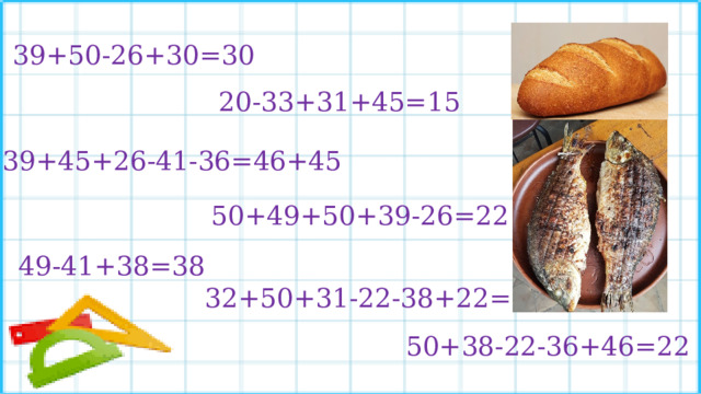 39+50-26+30=30 20-33+31+45=15 39+45+26-41-36=46+45 50+49+50+39-26=22 49-41+38=38 32+50+31-22-38+22=34 50+38-22-36+46=22 