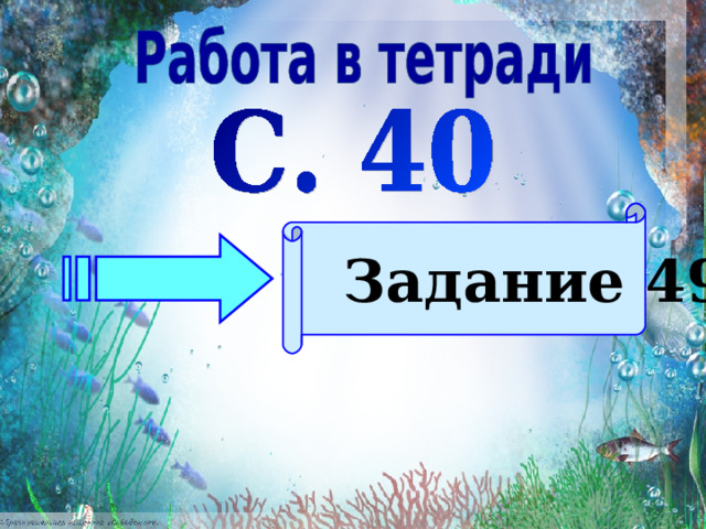  Задание 49  