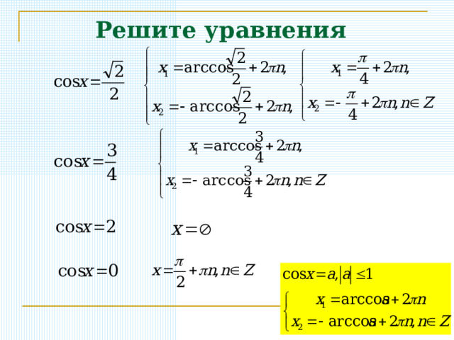 Решите уравнения 