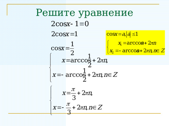 Решите уравнение 