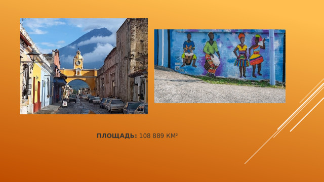  Площадь:  108 889 км²   