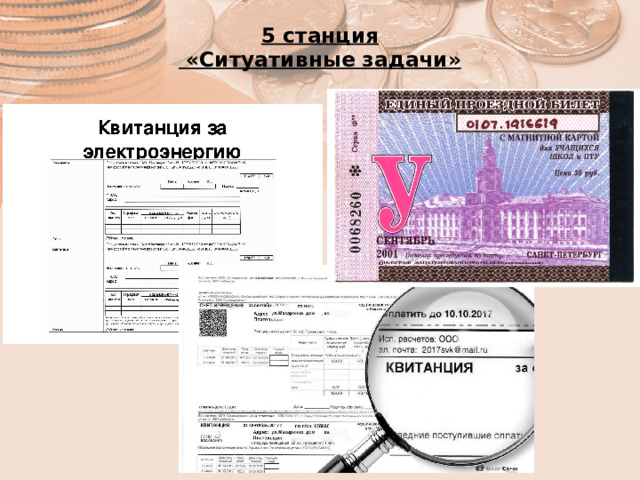 5 станция  «Ситуативные задачи»   