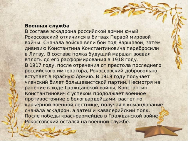 Военная служба 