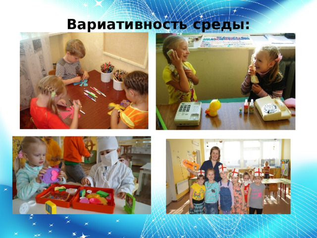 Вариативность среды: 