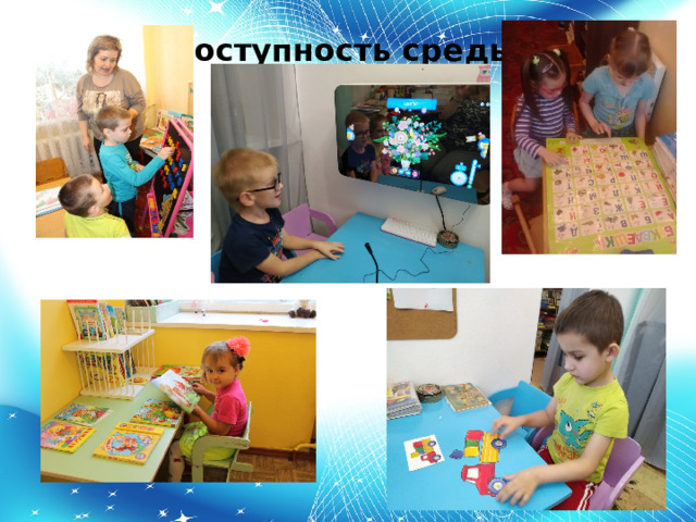 Доступность среды: 