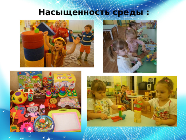 Насыщенность среды : 