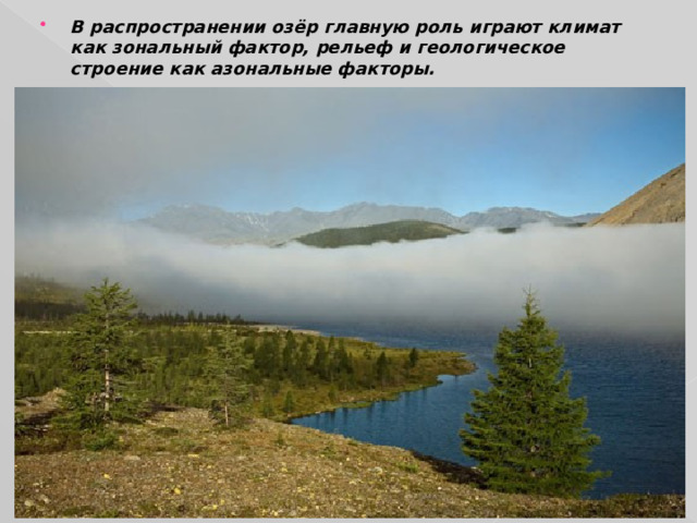 В распространении озёр главную роль играют климат как зональный фактор, рельеф и геологическое строение как азональные факторы. 