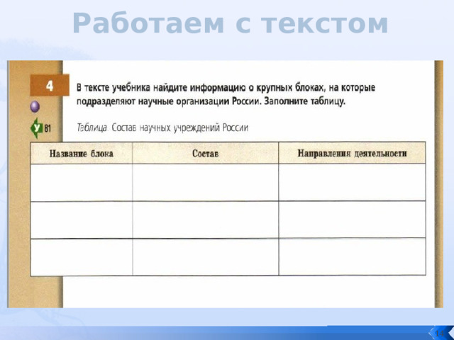 Работаем с текстом  