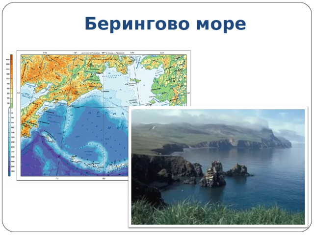 Берингово море 