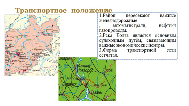 Транспортное положение 