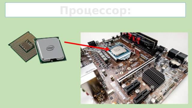 Процессор: 8 