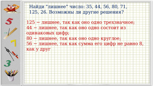 Найди 