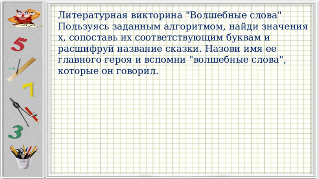 Литературная викторина 