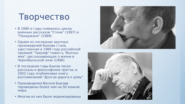 Творчество В 1990-е годы появились циклы военных рассказов 