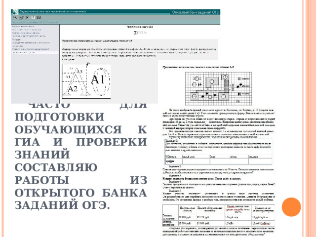 ЧАСТО ДЛЯ ПОДГОТОВКИ ОБУЧАЮЩИХСЯ К ГИА И ПРОВЕРКИ ЗНАНИЙ СОСТАВЛЯЮ РАБОТЫ ИЗ ОТКРЫТОГО БАНКА ЗАДАНИЙ ОГЭ. 