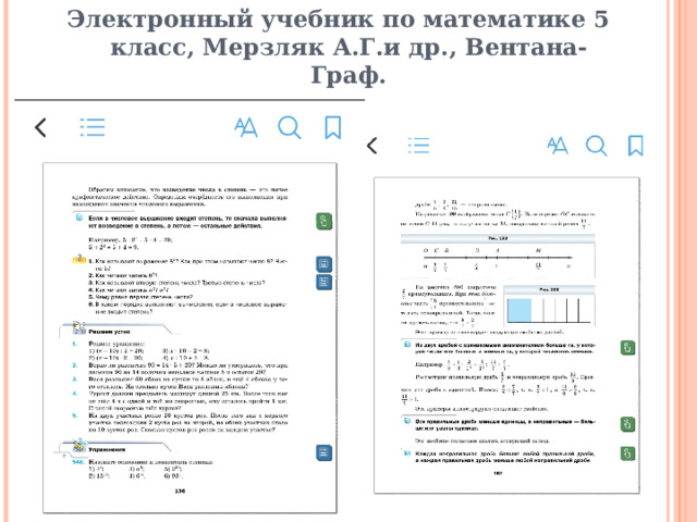 Электронный учебник по математике 5 класс, Мерзляк А.Г.и др., Вентана-Граф. 
