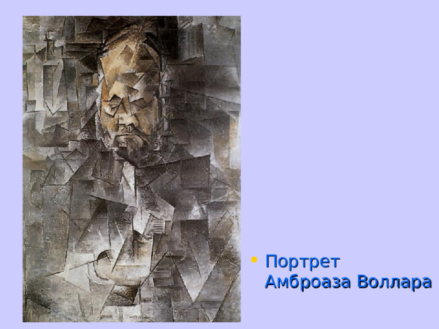 Портрет  Амброаза Воллара 