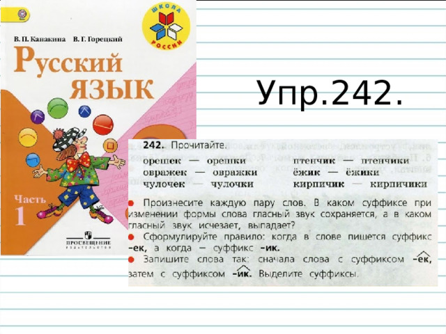 Упр.242. 