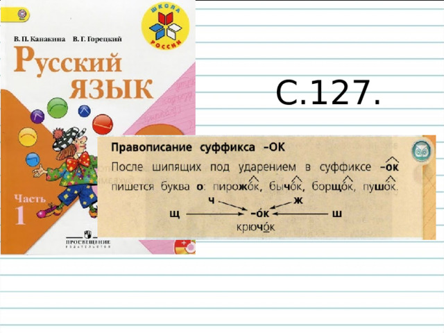 С.127. 