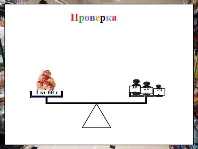 1кг 50г 10г 